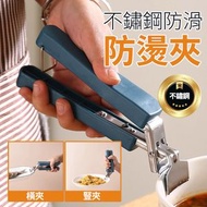 其他品牌 - 防燙碗夾 不鏽鋼防燙夾 隔熱夾 取盤夾 取碗夾 提盤器 夾盤器 夾碗器 防燙夾子（藍色） 冰夾及不銹鋼冰粒