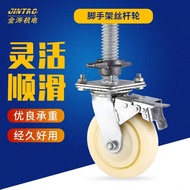 Steering Wheel Screw Rod Wheel Movable Foot Stand Movable Foot Stand with Brake Stand Wheel Screw Ro