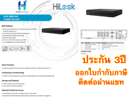 (ประกัน 3ปี) HiLook DVR-208Q-M1 8-ch 1080p 1U H.265 DVR เครื่องบันทึกวงจรปิด รองรับกล้องมีไมค์ - HIT