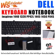 KEYBOARD คีย์บอร์ด เดล  DELL  Inspiron 1440 1320 PP42L 1445 1450 P04S ไทย-อังกฤษ