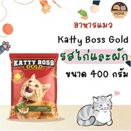 (ยกกระสอบ) Katty Boss Gold รสไก่และผัก (400 g x 20 ถุงย่อย)