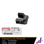 ตัวเลื่อนตุ้มแรงเหวี่ยง ยามาฮ่า นูโว  มีโอ YAMAHA NOUVO  MIO อะไหล่แท้จากศูนย์  YAMAHA 1P7-E7653-00 