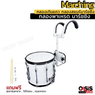 (รวมVat) ASH กลองใหญ่มาร์ชชิ่งเบสดรัม กลองสแนร์มาร์ชชิ่ง Marching Bass Drum Marching Snare กลองสแนร์