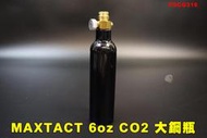 【翔準AOG】MAXTACT 6oz 大鋼瓶 6盎司 耐高壓 CO2大氣瓶 FSCG316 空瓶