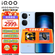 vivo iQOO Neo9 Pro 新品5G手机 12GB+512GB 航海蓝 官方标配