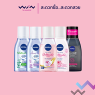 NIVEA นีเวีย  ไมเซล่า คลีนซิ่ง วอเตอร์ 125 มล. สําหรับคนเป็นสิว, สําหรับผิวแพ้ง่าย