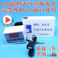 【小雲精選國際購】USB口溫度控制器5V電熱片溫控器調溫器控溫器開關測溫器溫控儀表