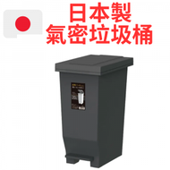 ASVEL - 日本製 20L 防臭氣密封高級踏板桶/垃圾桶 20 升 星夜黑