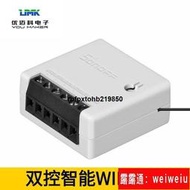 Sonoff雙控diy智能WIFI開關MINI2 支持APP語音局域網控制