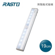 RASTO AL2鋁製長條LED磁吸感應燈19cm-白光 R-ARJ002WH