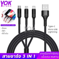 (ซื้อ1แถม1) รุ่นใหม่ สายชาร์จ 3 in 1 iphone / Micro / Type C สายชาร์จusb 3 in 1 Samsung สายชาร์จ Type C micro lighting ความ  ใช้กับ มือถือ แท็บเล็ต Note 9 Note 8 S9 S10 ยาว 1.2M