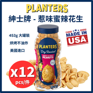 紳士牌 - [原箱優惠]惹味蜜辣花生 453克 X12件 (此日期前最佳:10/09/2025)