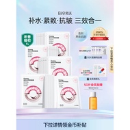 eiio水光面膜补水保湿抗皱紧致熬夜精华面膜官方正品20260720