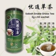 忧遁草茶 Sabah Snake Grass Health Tea 3g x 60
