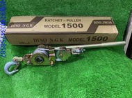 (含稅價)緯姍(底價1250不含稅)DINO NGK 緊線器 1.5T(拉線器) 荷重機 手拉吊車 拉緊器 緊線夾