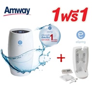 **แถมตัวติดผนังฟรี!!! ของแท้ ชอปไทย** เครื่องกรองน้ำ eSpring Amway เทคโนโลยีไส้กรองคาร์บอน กัมมันต์ และหลอดอุลตร้าไวโอเล็ท (UV)