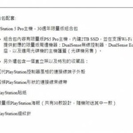ps5 pro 30週年限量組合包現貨