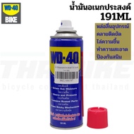 Multipurpose Oil Used With WD-40 Bicycle Work 191ML