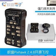 四軸多軸Pixhawk 2.4.8 PX4 PIX32位APM飛控自動定點巡航光流【華海供應】