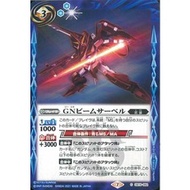 CB16-062GN Beam Saber (Common)