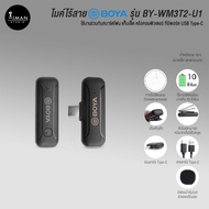 BOYA Wireless Microphone Model BY-WM3T2-U1 (USB-C)