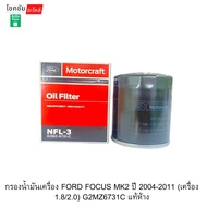 Oil Filter FORD FOCUS MK2 Year 2004-2011 (1.8/2.0 Engine) G2MZ6731C Genuine