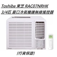 [行貨保證] Toshiba 東芝 RAC07NRHK 3/4匹 窗口冷氣機連無線搖控器# +$400 標準安裝  包括以下項目 將散熱機安裝在冷氣機窗台上