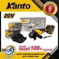 เครื่องเจียรแบตเตอรี่ไร้สาย 20V 850W 0-8500 RPM KANTO รุ่น KT-POWER-AG06 (CORDLESS ANGLE GRINDER)