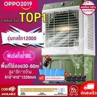 OppO2019🔥พัดลมไอเย็น🔥 พัดลมแอร์เย็นๆ 9200/12000BTUพัดลมไอน้ำ พัดลมแอร์ พัดลมไอเย็น แอร์เย็น พัดลมไอระเหยเคลื่อนที่ แอร์เคลื่อนที่ ปริมาณอากาศขนาดใหญ่ ความจุน้ำ 70/80L เย็นเร็ว แอร์เคลื่อนที่ประ