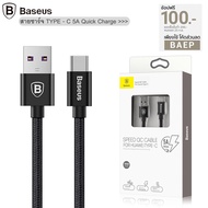 Baseus Speed QC 5A Quick Charge-Type-C Braided Charging Cable