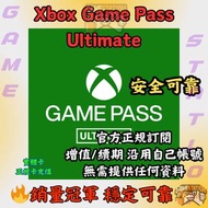 【官方正版保障】 Xbox Game Pass Ultimate XGPU xgpu 遊戲 數位版 Digital Edition Home位 登陸位 PC位 禮品卡 實體卡