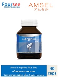 Amsel L-Arginine Plus Zinc แอมเซล แอล-อาร์จินีน พลัส ซิงค์ (40 แคปซูล) จำนวน 1 ขวด