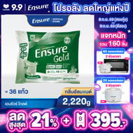 [แพคสุดคุ้ม] Ensure Gold เอนชัวร์ โกลด์ กลิ่นอัลมอนด์ แบบถุงเติม 2220g  Ensure Gold Plant Based Sach