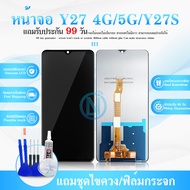 หน้าจอ vivo Y27S จอแท้ อะไหล่มือถือ LCD Display จอ + ทัช จอพร้อมทัชสกรีน วีโว่ Y27S/V2322