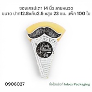 14 Inch Crepe Bag Pack Of 100 Pieces There Are 3 Designs To Choose From (Not Mixed Patterns) The Mou