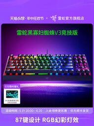【XN】Razer雷蛇黑寡婦蜘蛛V3競技版TKL電腦遊戲魔獸RGB背光87機械鍵盤