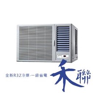 另有冷暖【台南家電館】HERAN禾聯窗型變頻一級冷專型冷氣14~16坪 《HW-GL80》
