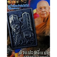 泰国佛牌圣物 LP Pong 人缘好财富 大二伯爷 五鬼运财 BE2561