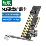 綠聯 pci-e轉M.2態硬盤卡固態ssd臺式電腦主機Nvme轉接卡m2擴展卡