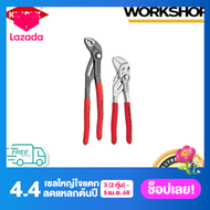 KNIPEX ชุดคีม COBRA 003120V03