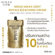 NIGAO นิกาโอะ Maxlight ClassicDeluxeRoyale 500ml ครีมฟอกแบบถุง