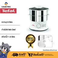 TEFAL หม้อนึ่งไฟฟ้า CONVENIENT SERIES รุ่น VC145130  ความจุ 6 ลิตร กำลังไฟ 980 วัตต์ แท้งก์น้ำ 1.8 ล