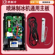 Digital Spray Water Spray Ice Maker Board Ice Maker Computer Board Ice Maker Motherboard Ice Pellet 