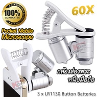 60X LED ยูวี Pocket Mobile Clip-on Microscope 9882W กล้องส่องพระ หนีบมือถือ กล้องส่อง แบบมีขาหนีบโทรศัพท์ กำลังขยาย 60 เท่า มีไฟเอลอีดี แสงยูวี เช็คแบงค์ได้