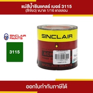 SINCLAIR สีน้ำอะคริลิก #3115 (สีเขียว) ขนาด 0.236 ลิตร | Thaipipat - ไทพิพัฒน์