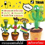 【Moucter】ชาร์จ USB กระบองเพชรเต้นได้ พูดตามได้ เต้นกระบองเพชร กระบองเพชรเต้นได้ 120 เพลง ของแท้100% 