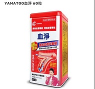 血淨60粒