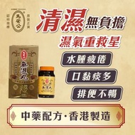 潘氏(美國) - 馬安公無濕丸 240 capsules #健脾補氣 #清熱祛濕 #疲倦乏力 #龜板 #豬苓 #白術 #茯苓 #桂枝