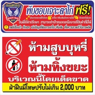 Vinyl Sign (V66) Do Not Smoke Throw Away Garbage. Ready-Made