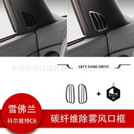 Suitable for Chevrolet 05-07 Corvette C6 Interior Modification Carbon Fiber Side Air Outlet Decorati